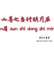 我想看女尊