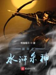 新水浒传杀青