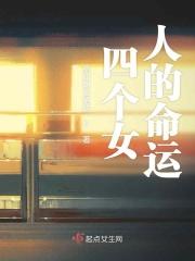 四个女人掌权财命