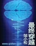 最终命运穿越终末世界攻略