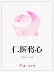 仁心说医事是真的吗