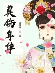 莫伤我心