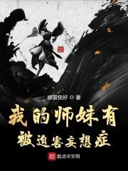 我的师妹能让我十倍快乐