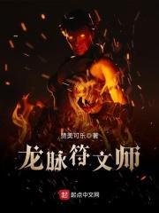龙脉装备