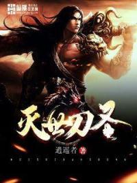 灭世魔刀
