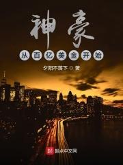 神豪开局百万亿