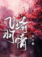 飞羽在线听