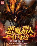 恶魔猎人电影叫什么