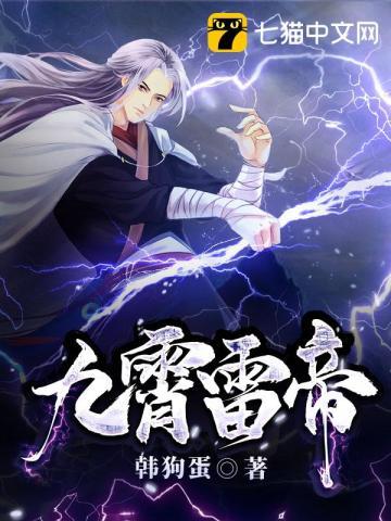 九霄雷帝四季电视剧免费观看40集