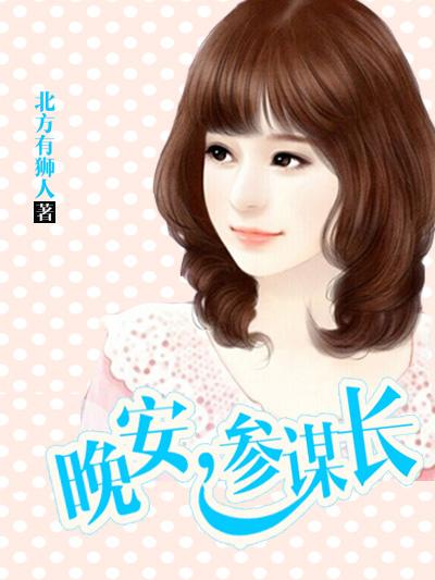 参谋长是几号首长