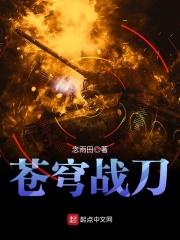 苍穹战线动漫