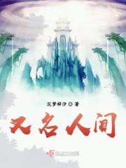 人间名称
