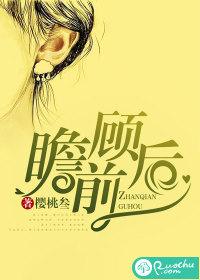 瞻前顾后的顾是什么意思