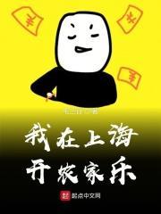 上海农家乐吃住