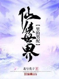 仙侠世界女主是谁