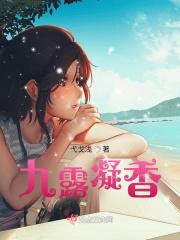 凝香紫露