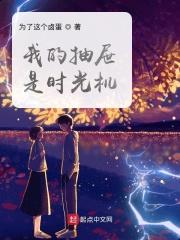 在我的抽屉里