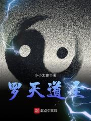 无锡罗天道长