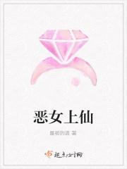 恶女上身 讲了个啥