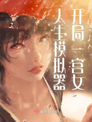 人生模拟器开发游戏攻略