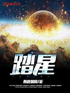 踏星在线观看