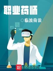 职业药师资格证需要什么条件