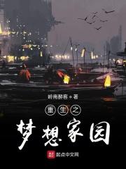 重生之大梦想家