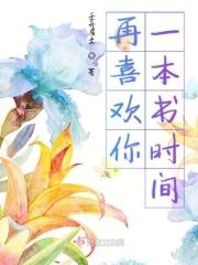 你再喜欢我一次