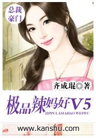 极品辣妈好V5 短剧