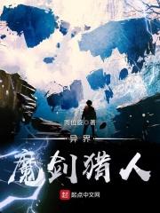 异界之魔剑