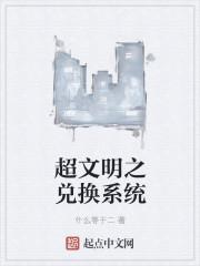 超级文明