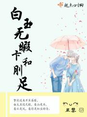 我等你的那些年