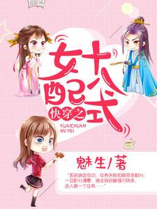 女主叫江子兮的快穿