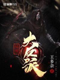 穿越异界大反派