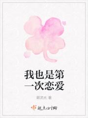 第一次恋爱歌曲