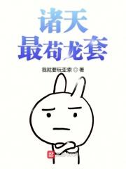 诸天最苟龙涛