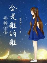 在马路上我是谁