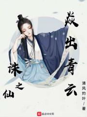 诛仙之师姐砍人从不手软起点中文