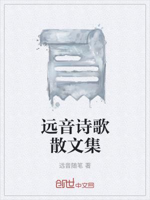 雨兰诗歌散文集