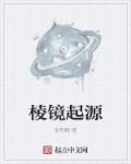 棱镜现象是什么