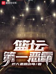 篮坛第一帅哥