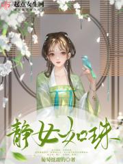 静女出自哪里