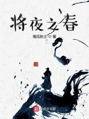 将夜之 最新章节 无弹窗