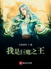 巨魔之王强吗
