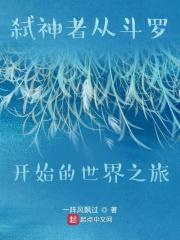 第一章弑神剑斗罗