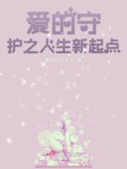 爱的守护主题曲