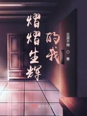 熠熠熠生辉