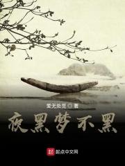 夜越黑梦违背