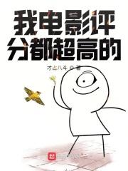 评分好高的电影