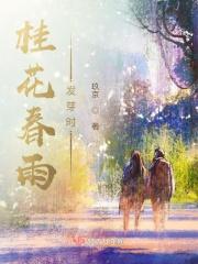 桂花树春季发芽时为什么老叶子发黄